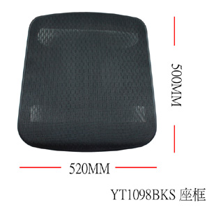 Mesh Chair Seat YT1098BKS